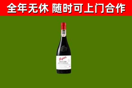 惠阳区烟酒回收奔富红酒.jpg